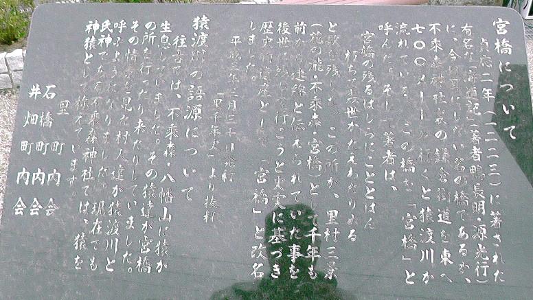 宮橋跡石碑文拡大。