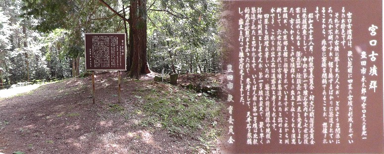 宮口古墳群。 宮口古墳群