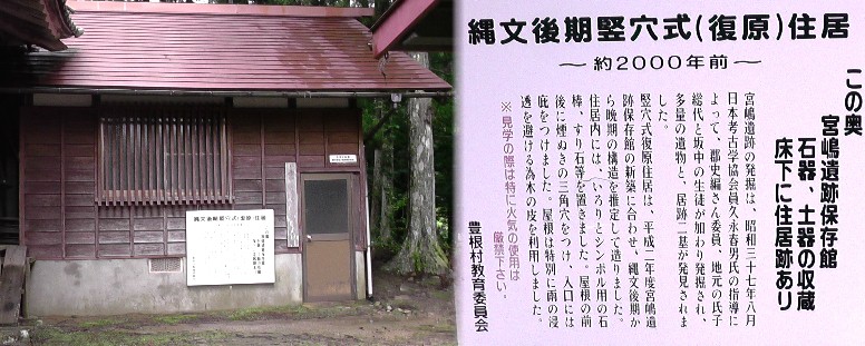 八幡神社境内の縄文後期竪穴式住居（復元）。施錠のため入れませんので見学は教委へ申し込み下さい。