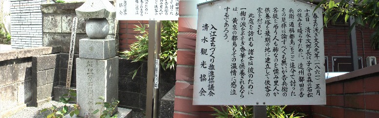 追分のあだ討ち、都田吉兵衛(通称:都鳥)供養塔 youtubeリンク: 長保有紀 清水湊の女.