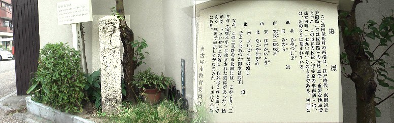 旧東海道西の端にある案内板と道標石柱（左写真）。