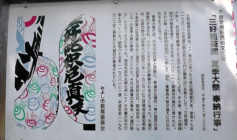 三好稲荷閣案内板。