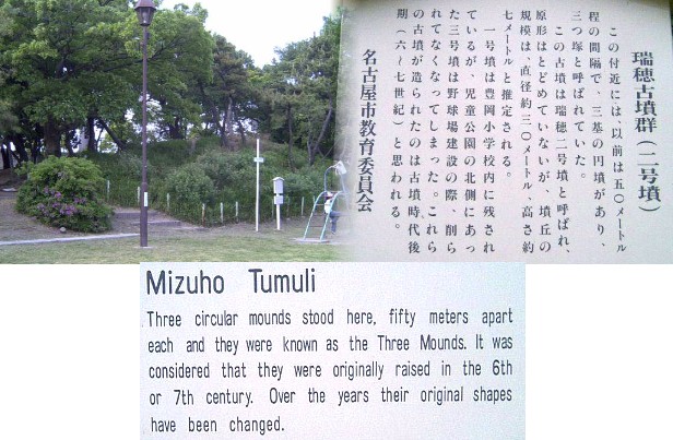 瑞穂運動場西駅周辺案内（その２、瑞穂古墳群）