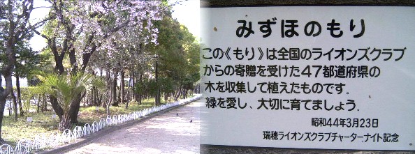 瑞穂公園内にあります。