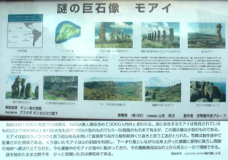 モアイ像の説明文。