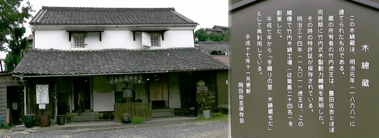木綿蔵。左端写真 「なまこ壁の蔵」説明文。 木綿蔵