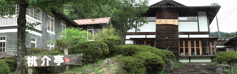 福沢桃介記念館。名古屋人として名古屋発展の基盤を築いた電力王・福沢桃介の記念館、 邸宅跡を訪ねないわけにはまいりませんと街道から離れて桃介橋を渡り邸宅跡を訪ねま した。 関連:文化のみち「二葉館」関連:貞照寺 内部の見学 福沢桃介記念館