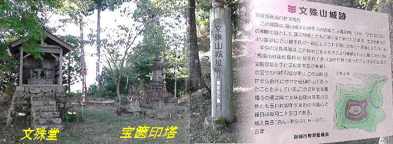 文殊山城址。左端が文殊堂。 説明文拡大 。