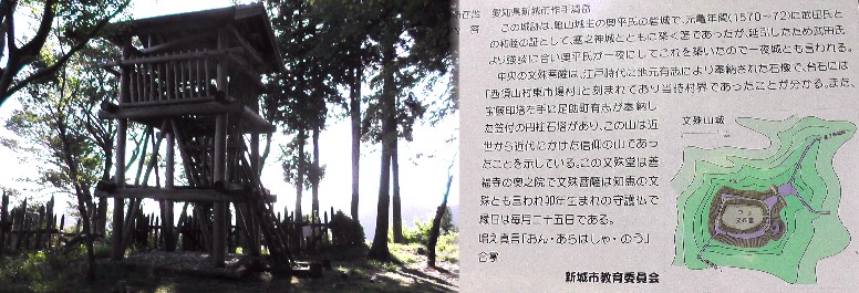 文殊山城址の物見櫓。 説明文拡大