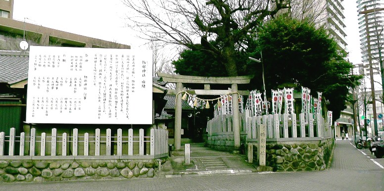 物部神社。 由緒拡大 物部神社