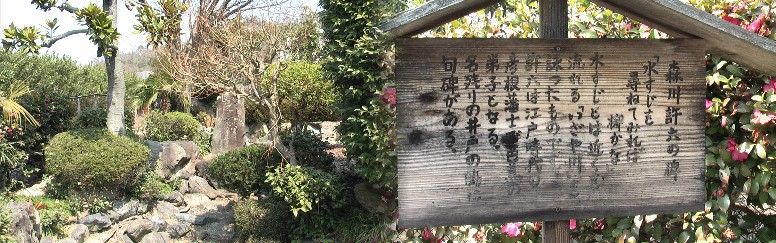 集落を南に流れる川岸（下記の写真右）に建つ案内板によって森川許六の句碑も訪ねる。