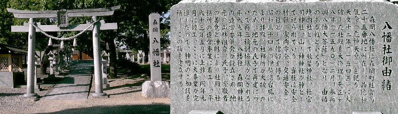 森岡八幡社。 森岡八幡社/長澤寺