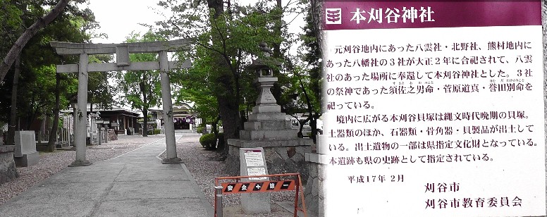 本刈谷神社。 本刈谷神社由緒書 。
