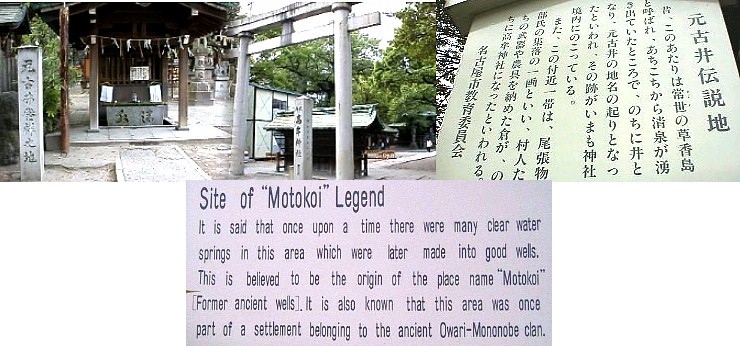 駅から東南約２００メートル、昔このあたり（千種駅東南一帯）はあちこちから清泉が 涌き出ていたところで、のちに井となり元古井の地名の起こりとなったといわれ そのあとが境内（高牟神社、写真中）に残っています（左写真）。古い歴史のサッポロビール名