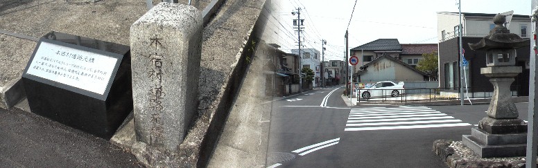 本宿村の道路元標と常夜灯。