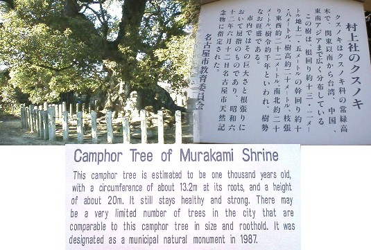 駅から南へ約２００メートル余りのところにある。 鳴海と桜台を結ぶ渡し船の目印となっていた。
