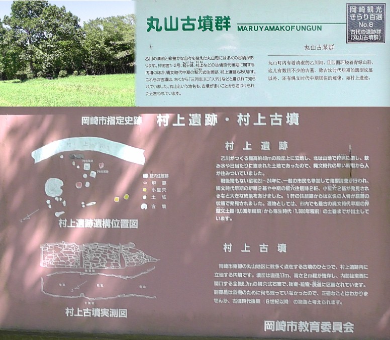 村上遺跡。 村上遺跡