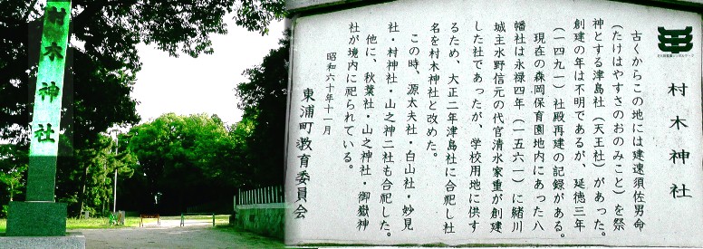 村木神社。 村木神社