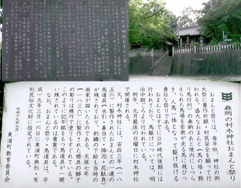 村木神社拝殿（右上）。東浦町無形・有形民俗文化財。 おまんと祭り由緒 。