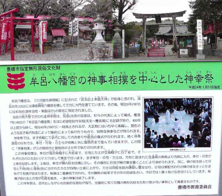 牟呂八幡宮。「 ええじゃないか」発祥の地由来、境内。 牟呂八幡宮 。