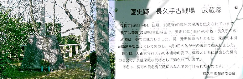 武蔵塚。 武蔵塚