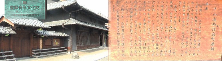 町屋館は武藤家から建物の寄付を受け修復工事を経て平成２０年５月より公開されています。 鵜沼宿町屋館由来