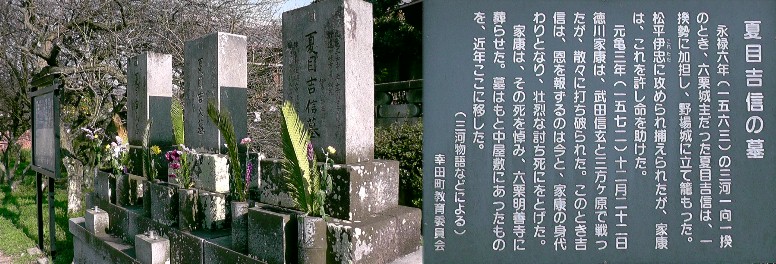 六栗城主（むつぐり）・夏目吉信氏の墓碑。現在は公道に面していますが往時は明善寺境内と思われます。