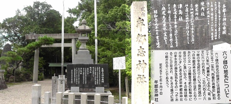 牟都志神社。 牟都志神社
