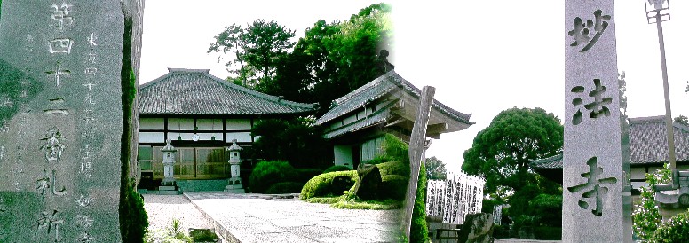 妙法寺。リンク：妙法寺