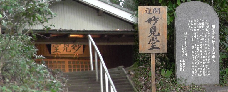 妙見堂。 碑石文拡大 妙見堂