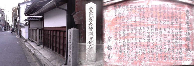 豊臣秀吉妙顕寺城跡。 googleマップ・リンク妙顕寺城跡