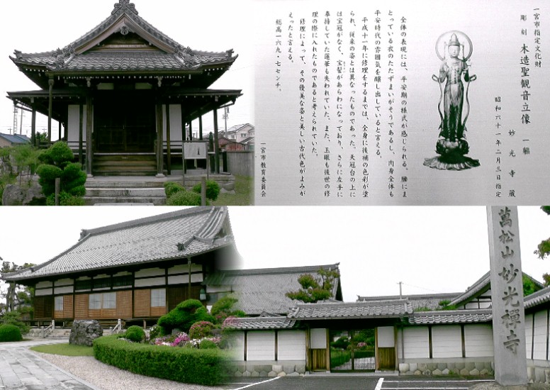 妙光寺。 説明文拡大 。 妙光寺