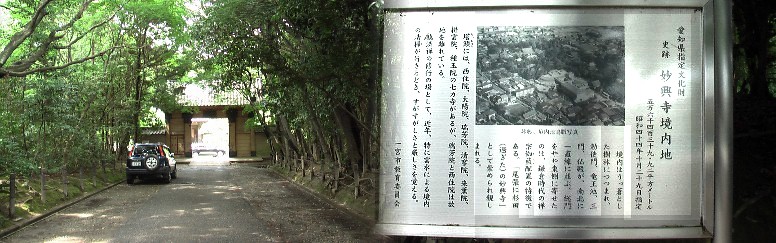 広大な境内を誇る妙興寺の総門。名鉄線の駅名にもなっています。 妙興寺