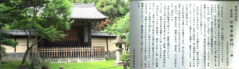妙興寺の総門をくぐると勅使門。勅使門説明拡大