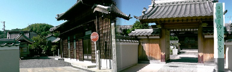 妙音寺。 リンク：南知多三十三観音霊場会・妙音寺 妙音寺