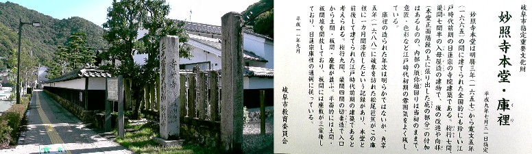 妙照寺。