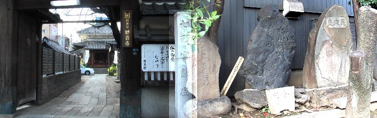 妙善寺故三代目中村翫雀の墓碑など有名人の墓碑があります。 ここより１００メートル東へ行くと切支丹遺跡博物館と千人塚のある栄国寺があります。