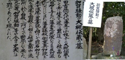 加賀騒動は伊達、黒田騒動と並び、日本三騒動といわれ、 歌舞伎や講談などの題材になりました。