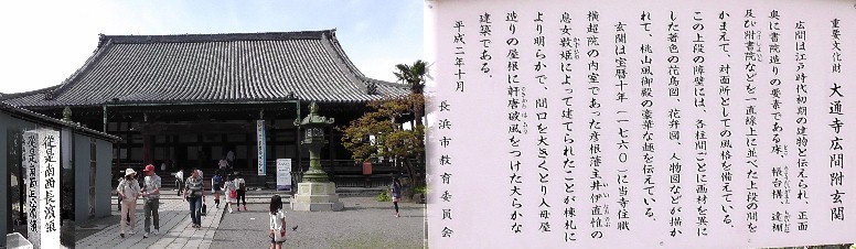ながはま御坊本堂(一部工事中) ながはま御坊