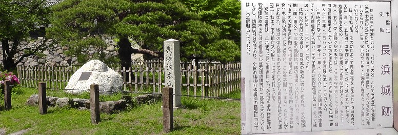 長浜城本丸跡。長浜城跡説明文拡大