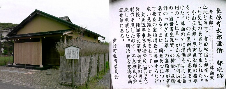 長原孝太郎邸宅跡。