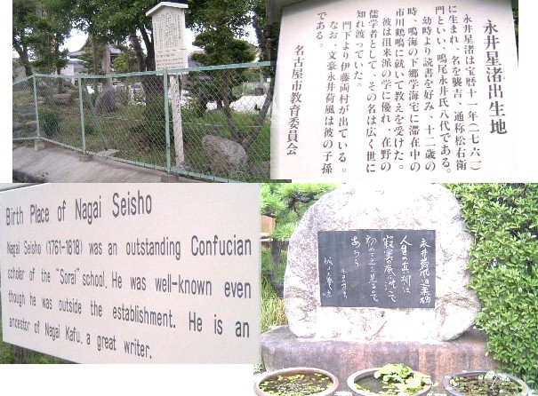 永井星渚出生地