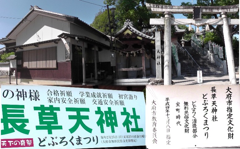 長草天神社。左上はどぶろく製造所です。