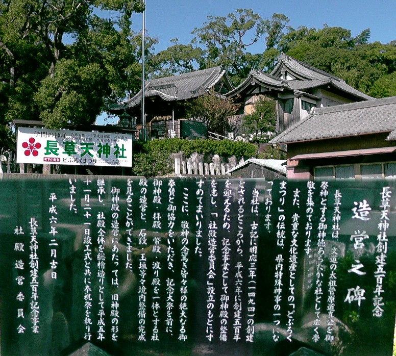 長草天神社。２回目の訪問で撮影。 長草天神社/地蔵寺