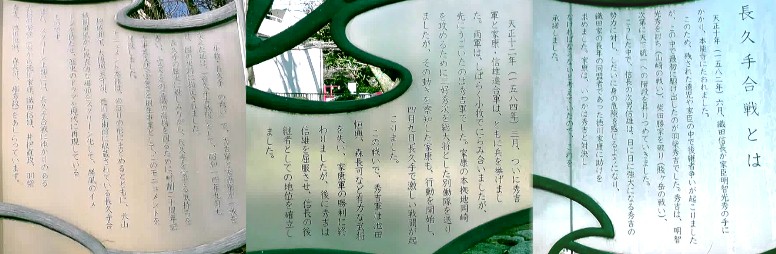 リニモ長久手古戦場駅前の大きなモニュメントの説明を右から拡大右 中 左
