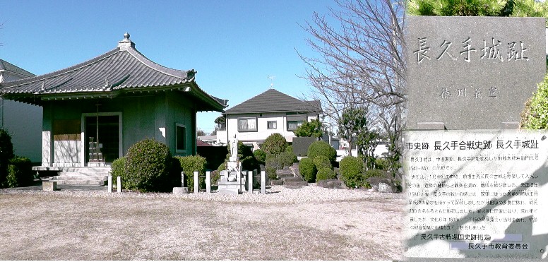 長久手城址。 説明文拡大 長久手城址