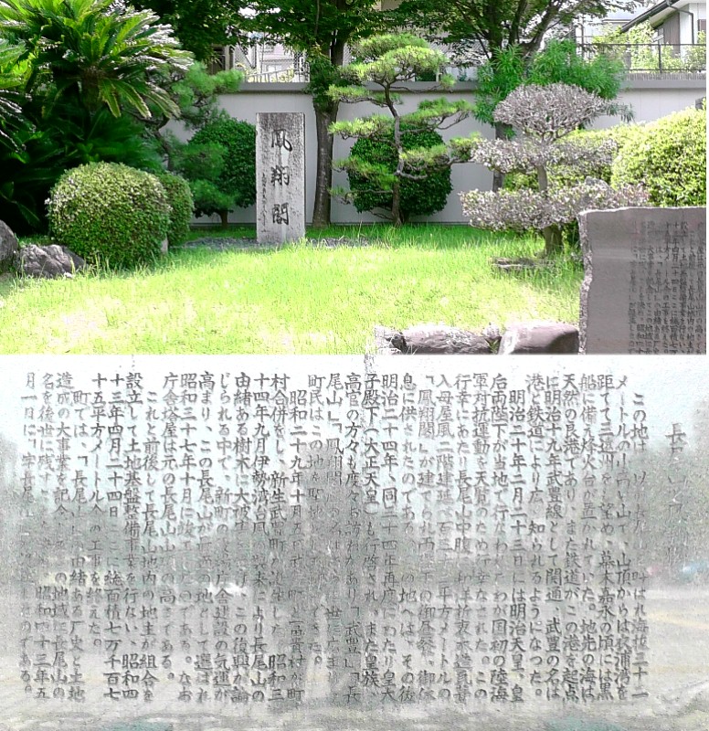 長尾山烽火台跡。碑は鳳翔閣跡地に建っています。 リンク：鳳翔閣。 関連：高根山烽火台跡。 亀崎高根山烽火台跡。 長尾山烽火台跡。 布土（ふっと）烽火台。 大井烽火台跡 師崎烽火台跡 師崎遠見番所 長尾山烽火台跡/鳳翔閣跡