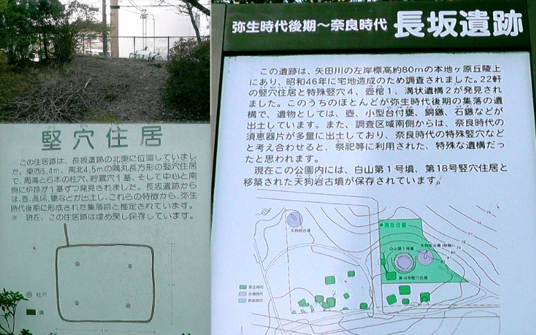 長坂遺跡。 長坂遺跡