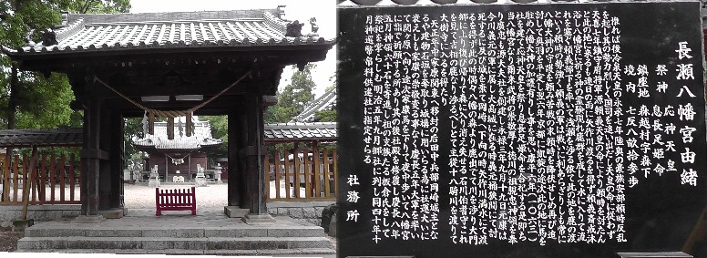 長瀬八幡宮