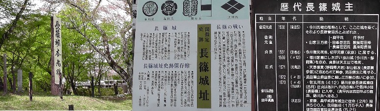 長篠城址史跡保存館前の説明板。